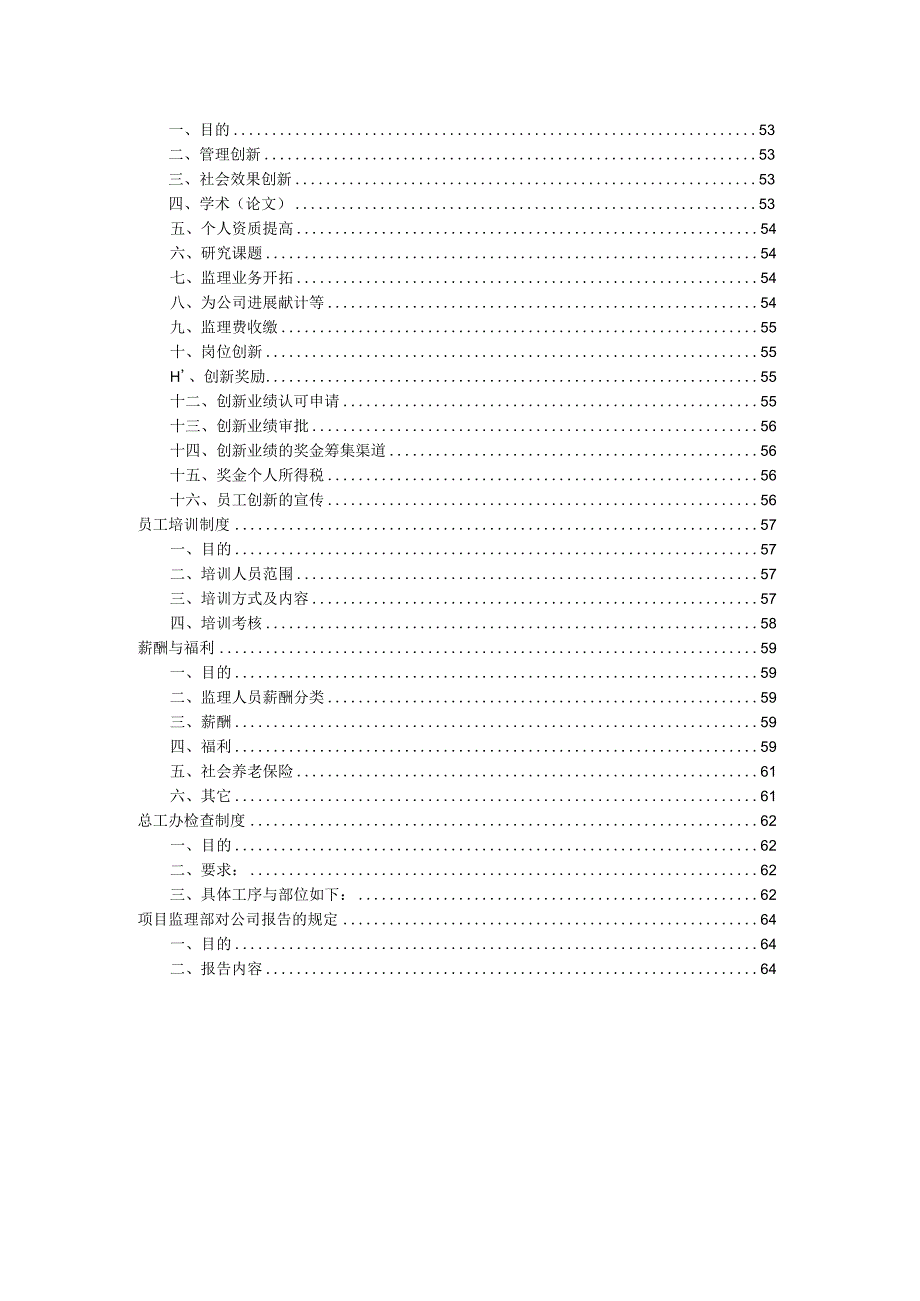 某监理公司企业管理制度汇编.docx_第3页