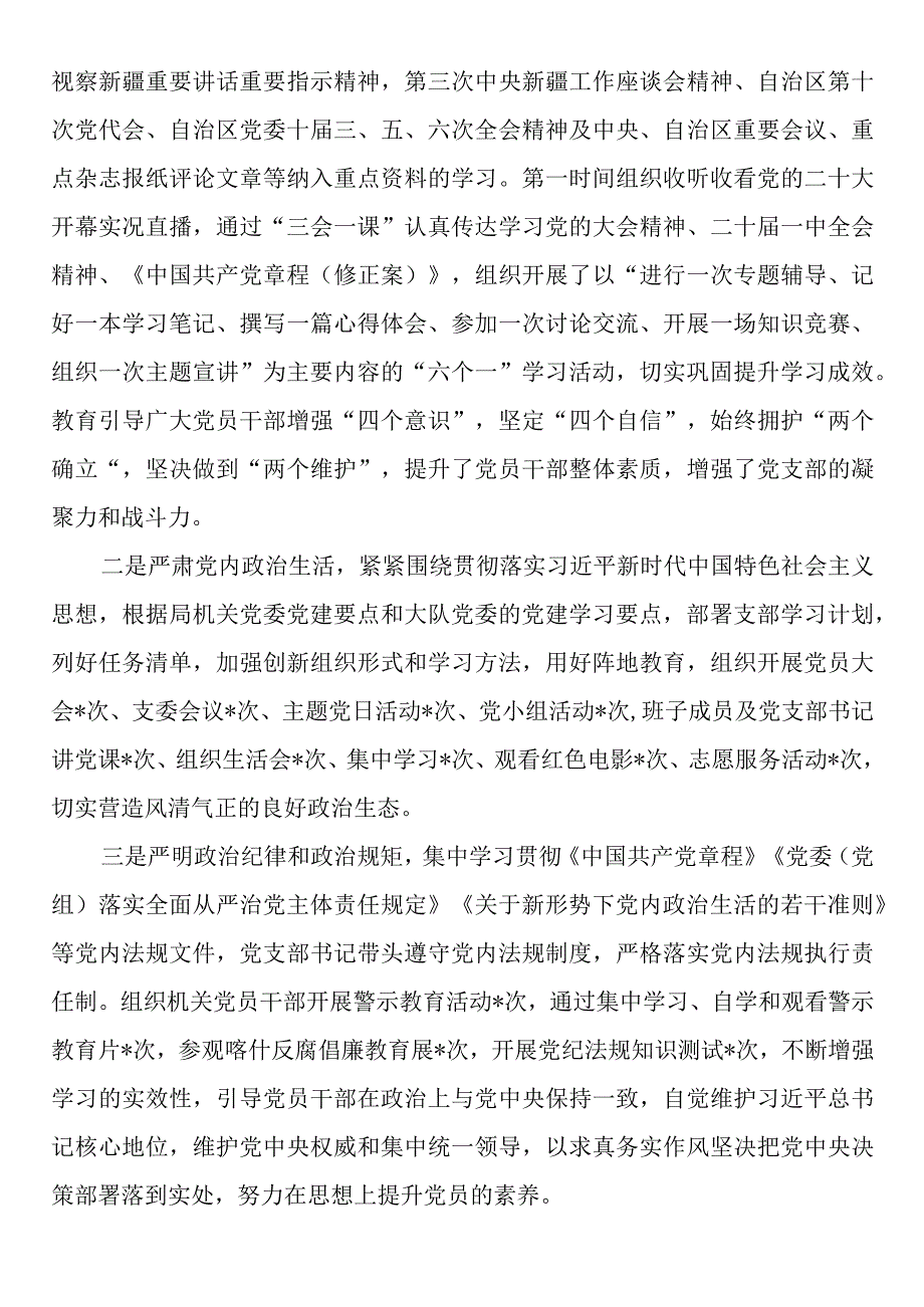 机关党支部2023年度组织生活会对照检查材料.docx_第2页