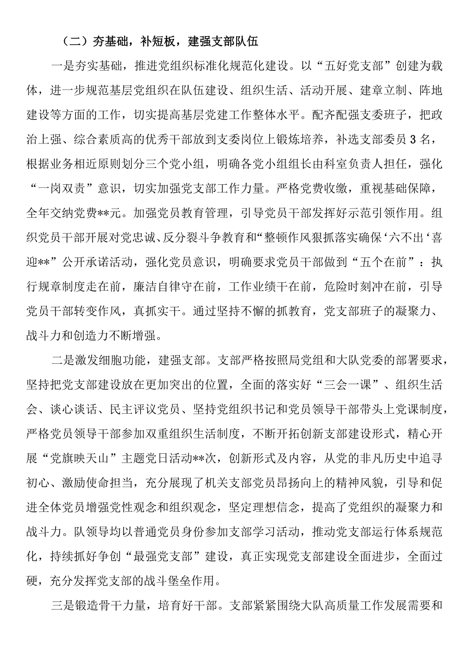 机关党支部2023年度组织生活会对照检查材料.docx_第3页