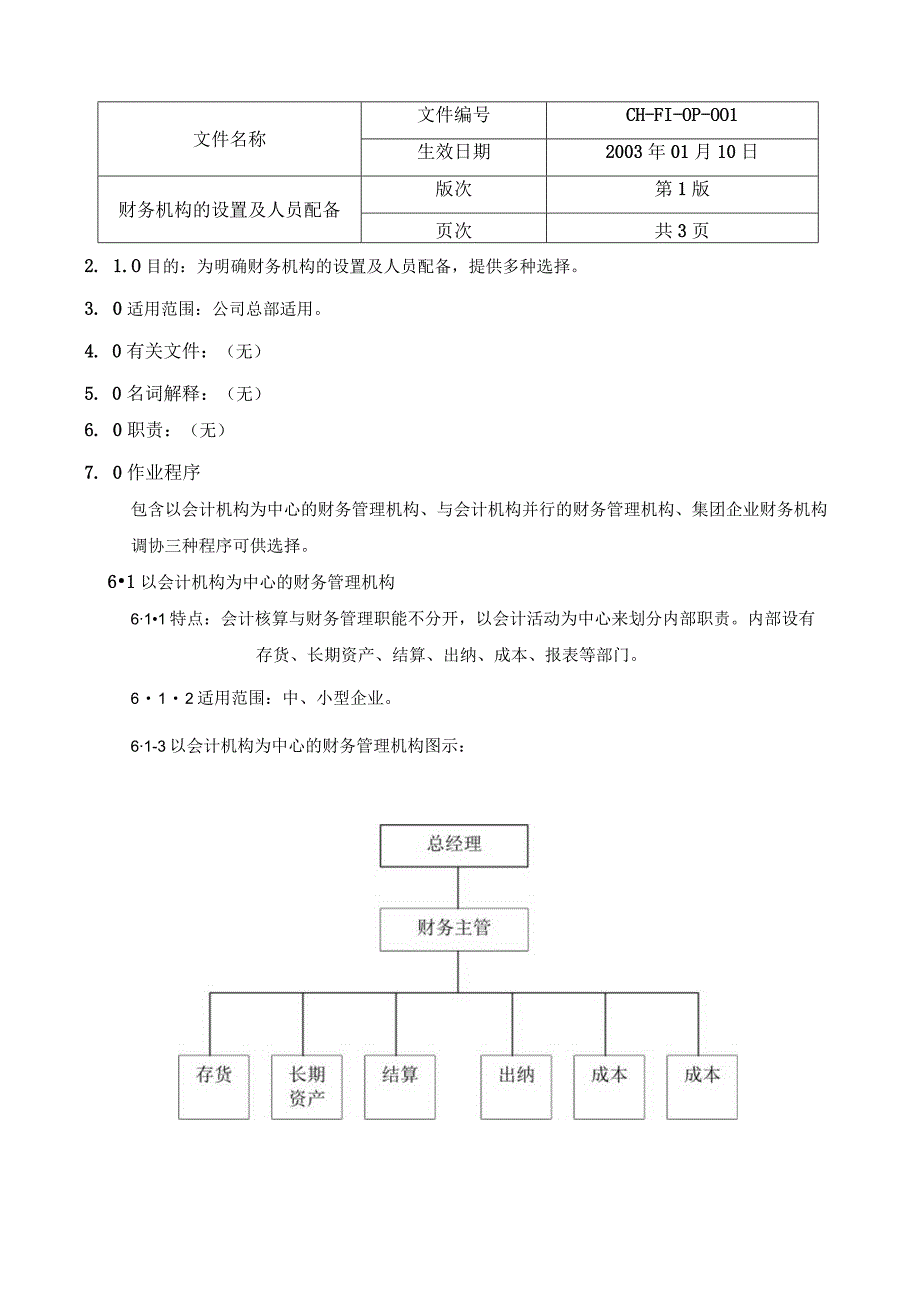 某科技公司财务管理手册.docx_第3页