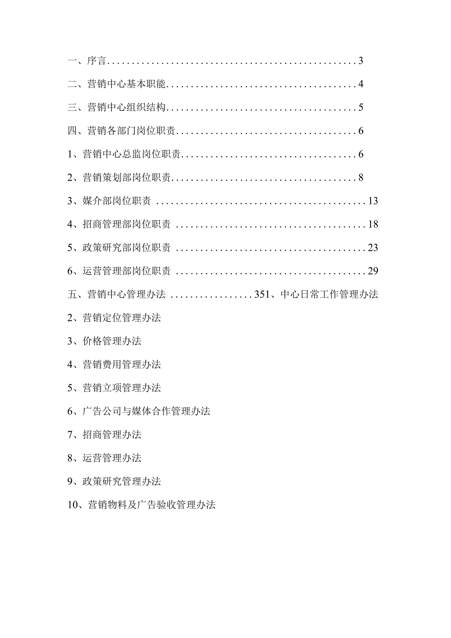 某地产营销管理手册.docx_第2页