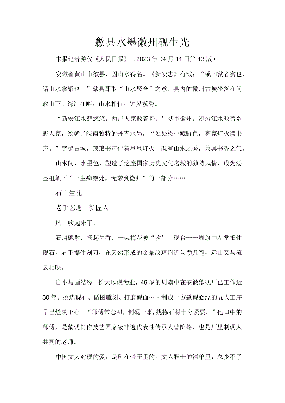 歙县水墨徽州砚生光公开课教案教学设计课件资料.docx_第1页