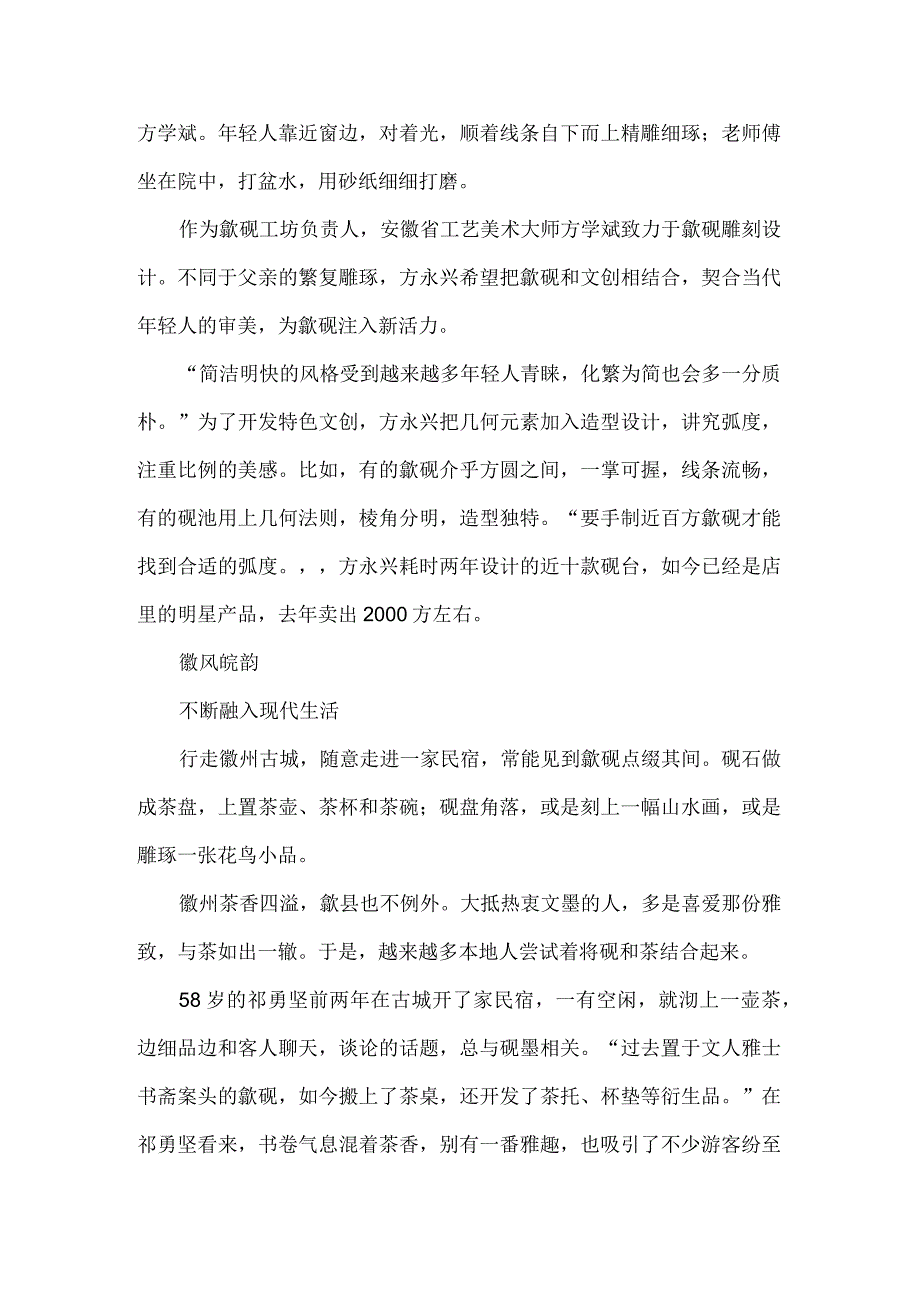 歙县水墨徽州砚生光公开课教案教学设计课件资料.docx_第3页