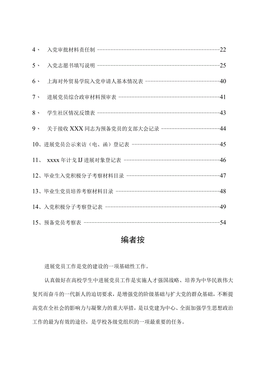 查看全文中共上海对外贸易学院委员会.docx_第2页