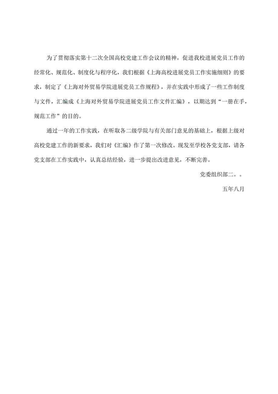 查看全文中共上海对外贸易学院委员会.docx_第3页