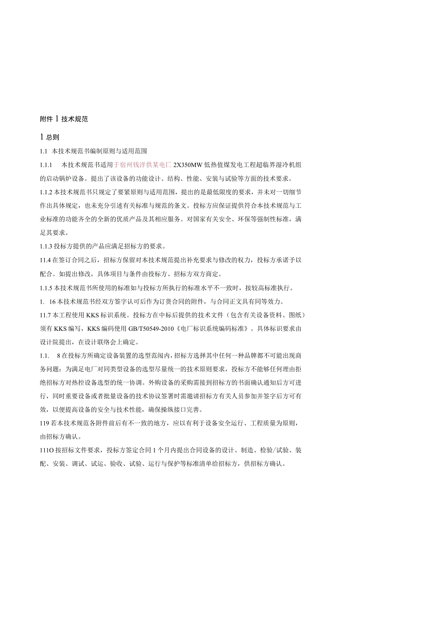 某电厂启动锅炉技术规范书.docx_第3页