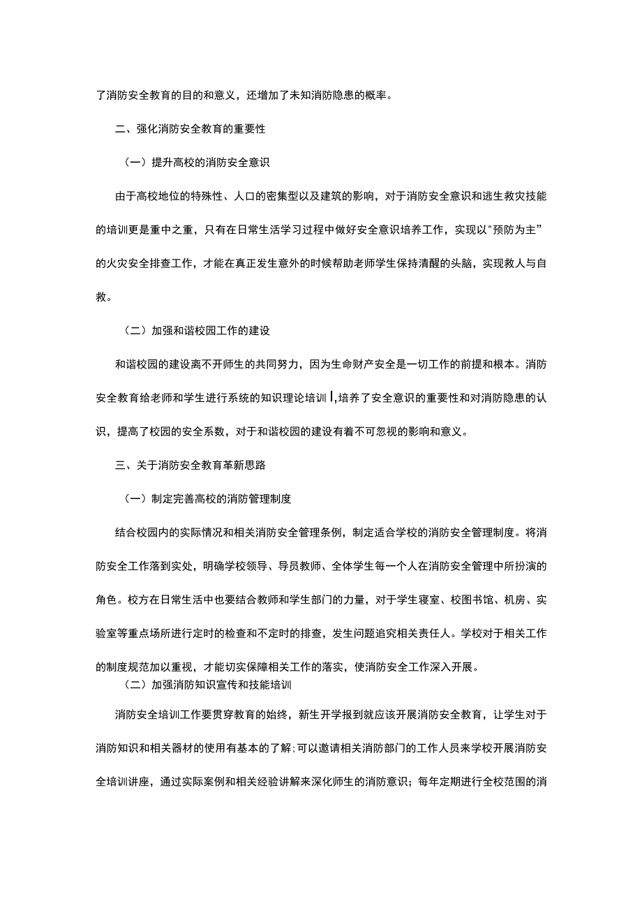 有关深入学校消防安全教育方案.docx_第2页