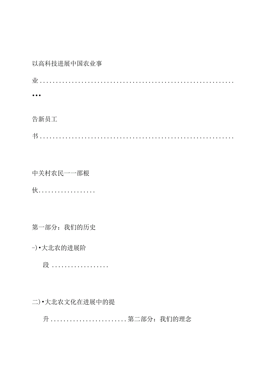 某集团新员工入职培训企业文化.docx_第2页