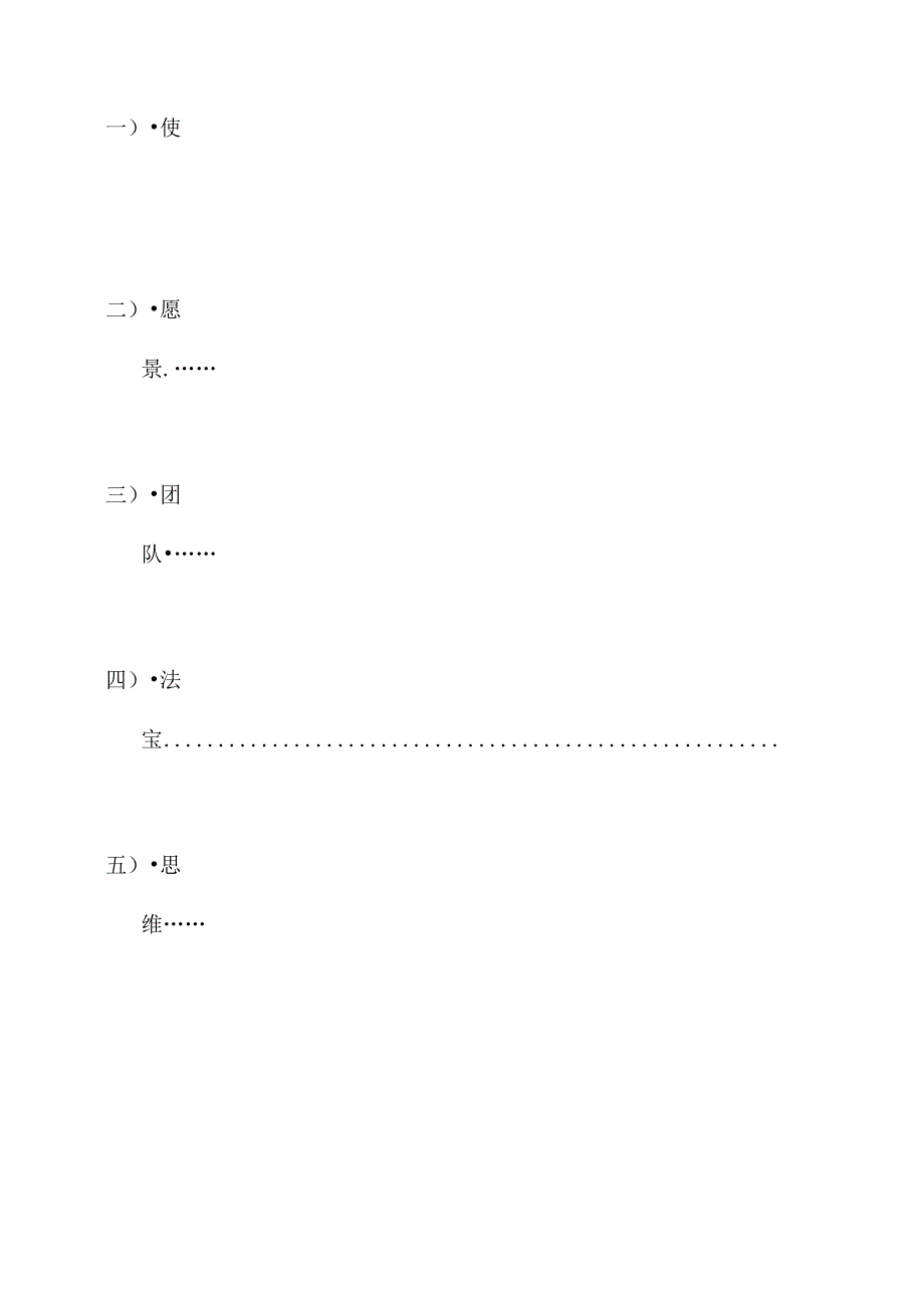 某集团新员工入职培训企业文化.docx_第3页