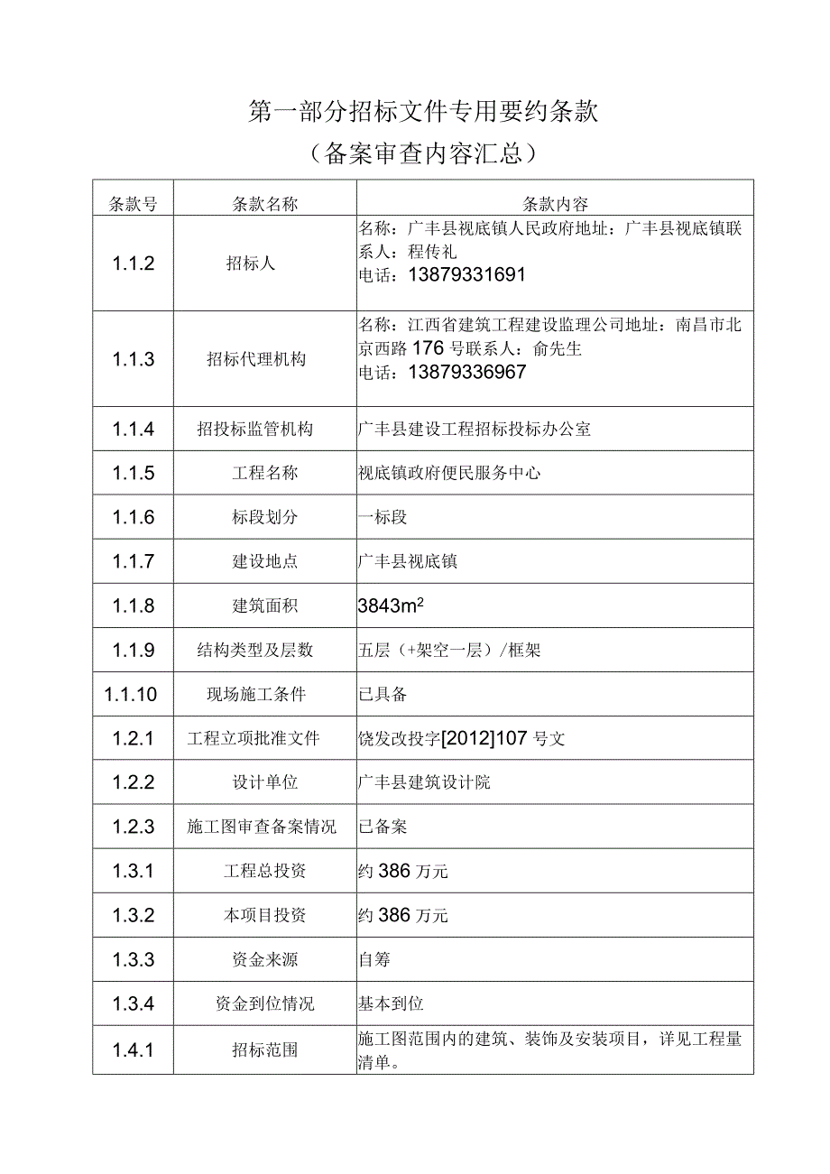 某便民服务中心工程招标文件.docx_第2页