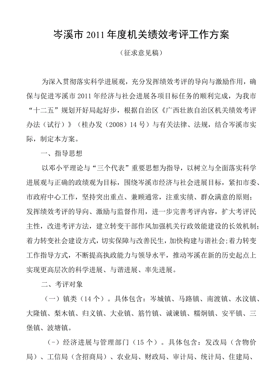 某市XX年度机关绩效考评工作方案.docx_第2页