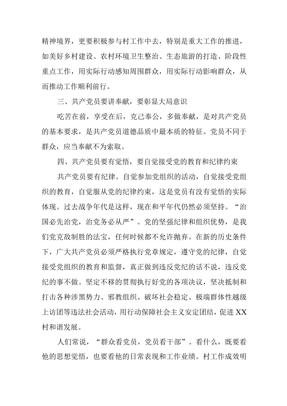 村支部书记党课讲稿：做好群众教育管理引导工作.docx_第2页