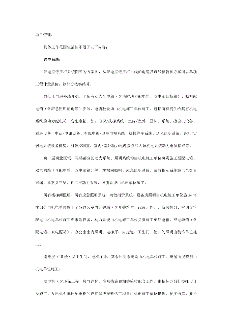 机电安装总承包工程施工合同.docx_第3页