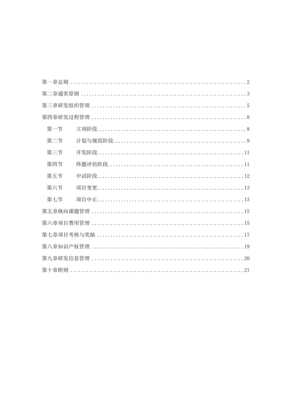 某咨询—北京兴大豪科技洛阳耐火材料研究院研发管理办法1.docx_第2页