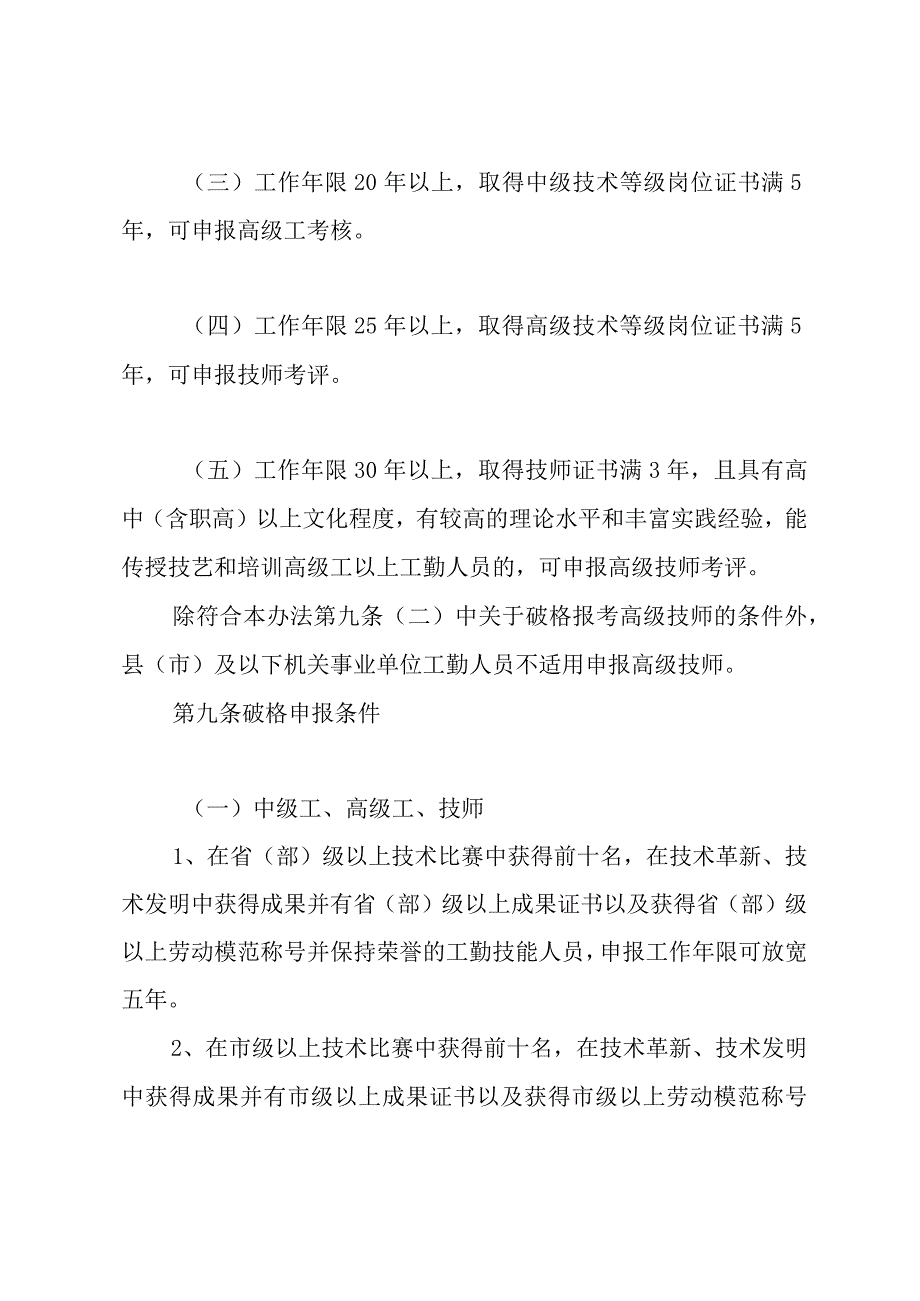 机关事业单位工勤人员技术等级岗位考核实施办法(试行).docx_第3页