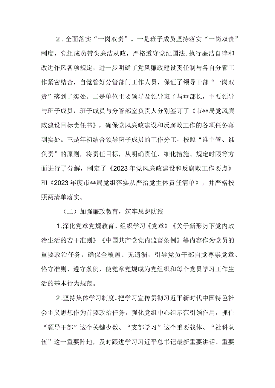 某局2023年上半年党风廉政建设责任制落实情况汇报&某局上半年党风廉政建设工作总结.docx_第2页