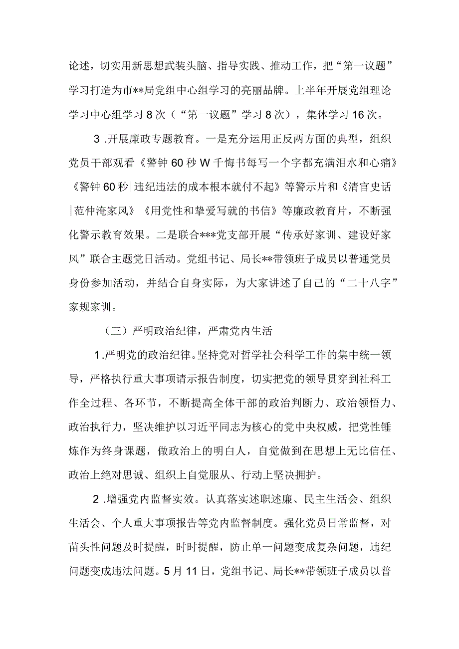 某局2023年上半年党风廉政建设责任制落实情况汇报&某局上半年党风廉政建设工作总结.docx_第3页