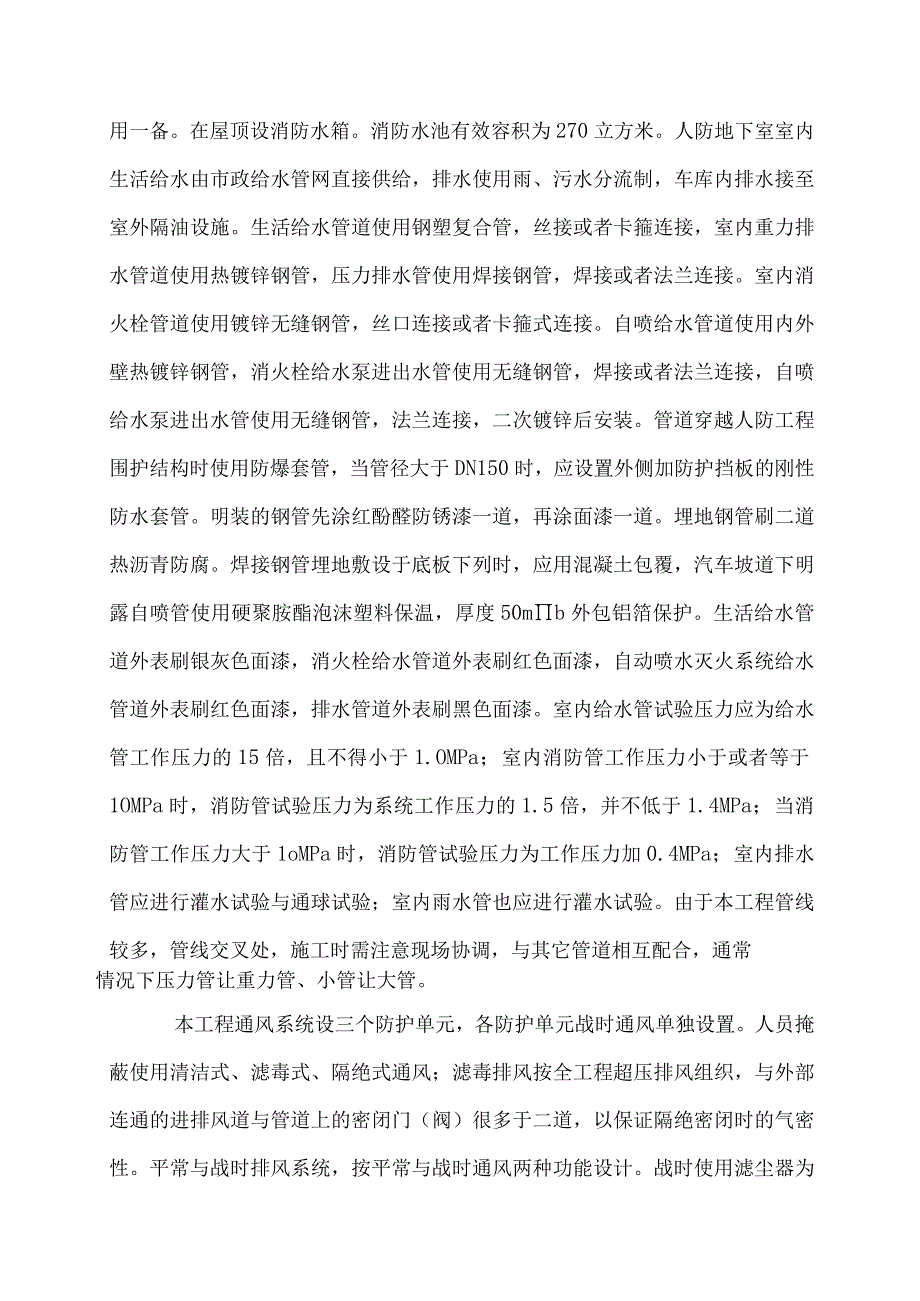 某安装工程施工组织设计与施工方案.docx_第3页