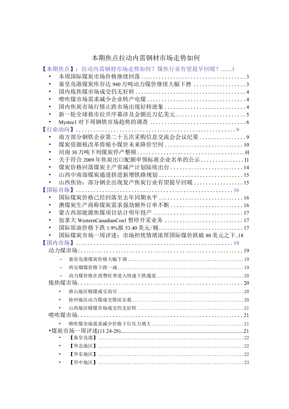 本期焦点拉动内需钢材市场走势如何.docx_第1页