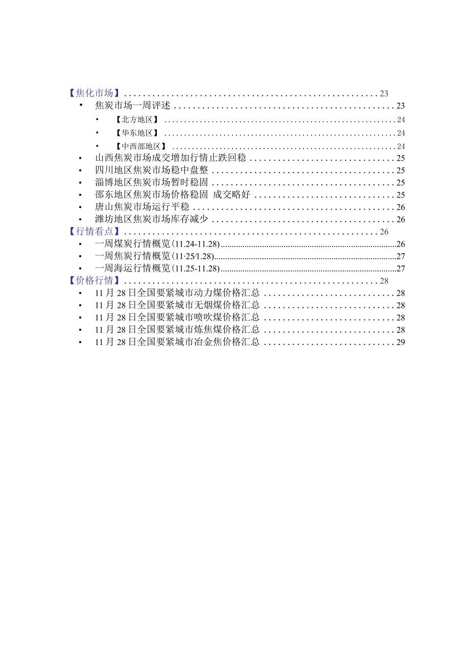 本期焦点拉动内需钢材市场走势如何.docx_第2页