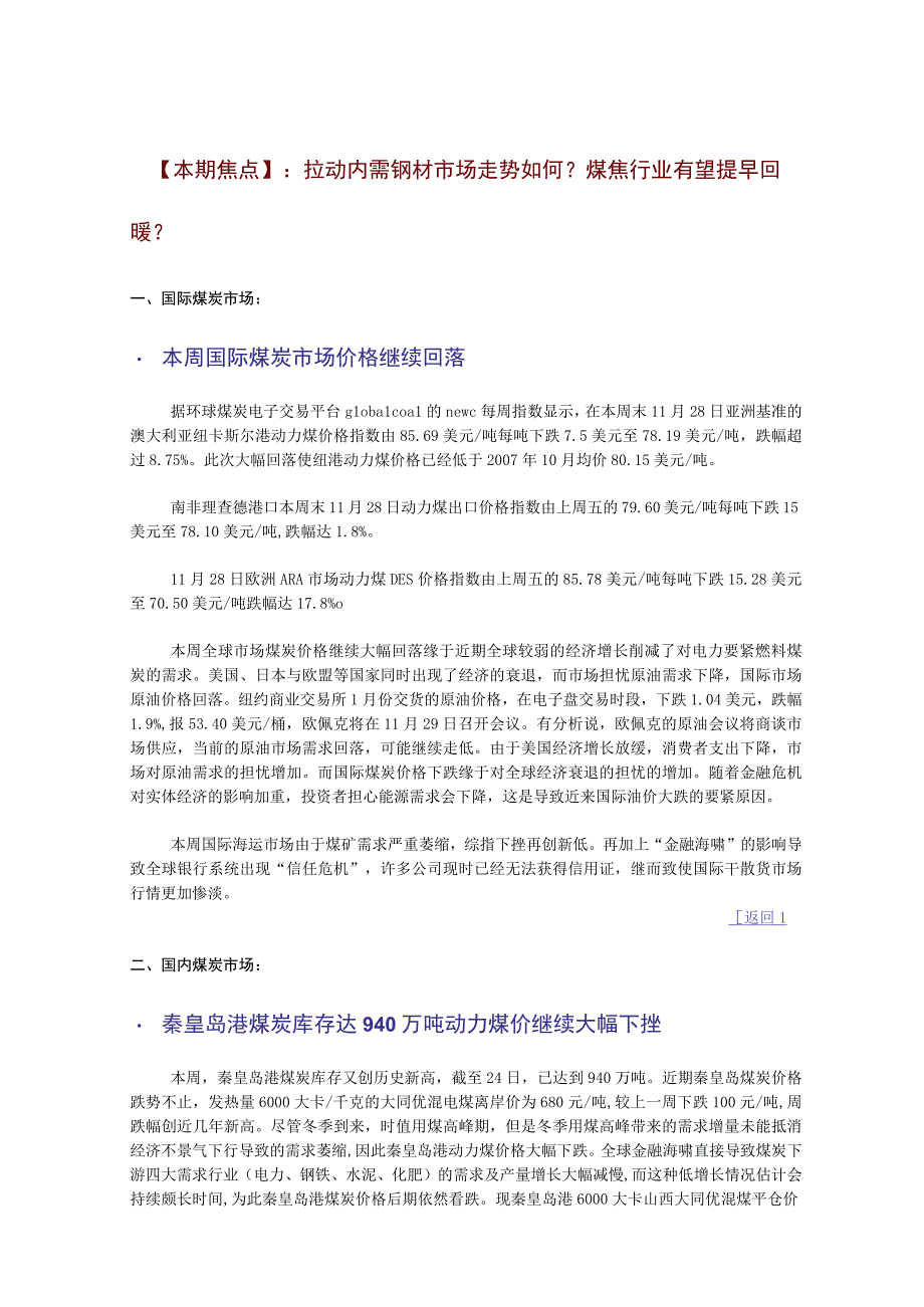 本期焦点拉动内需钢材市场走势如何.docx_第3页