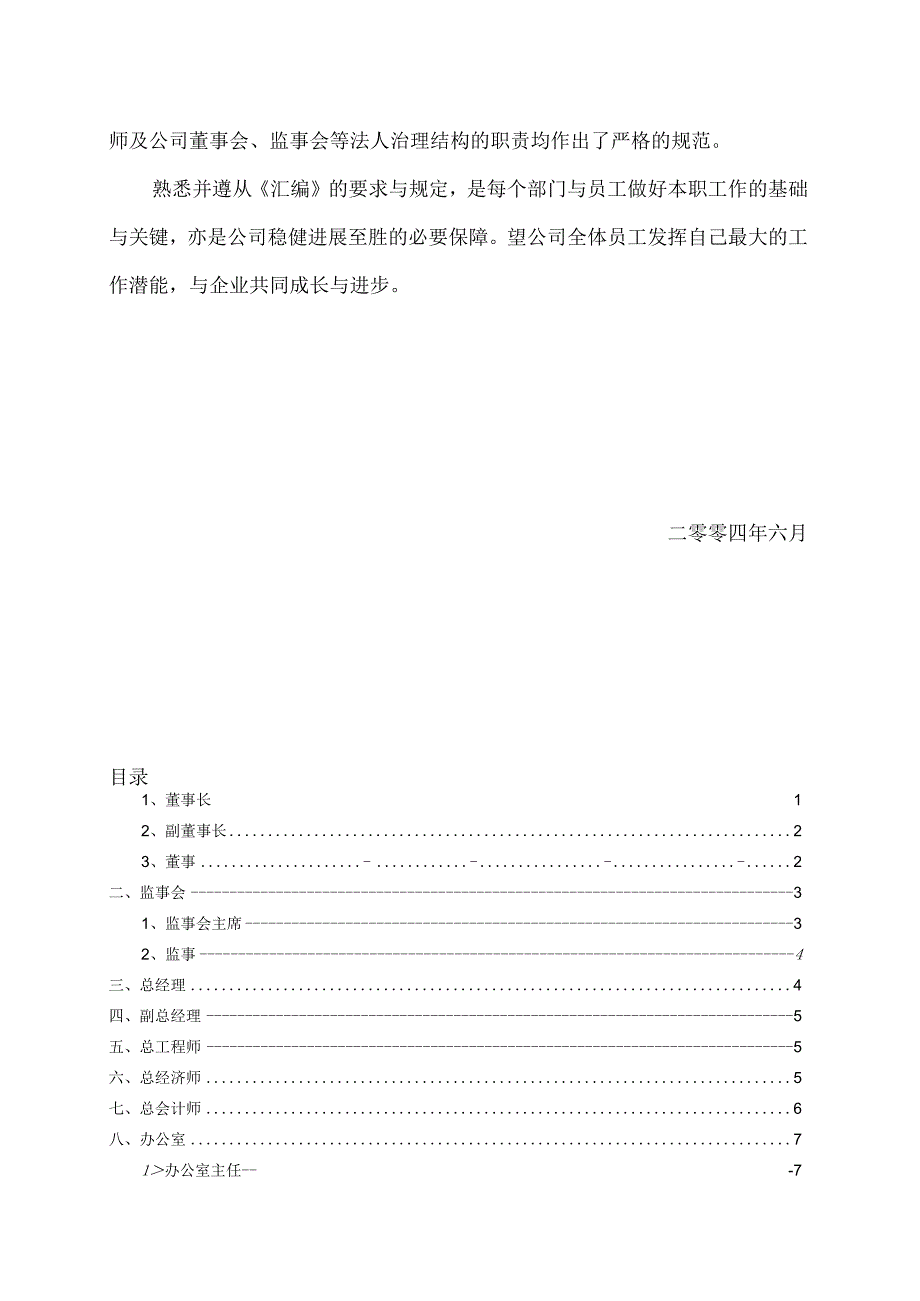 某建筑集团公司部门及岗位职责汇编.docx_第2页