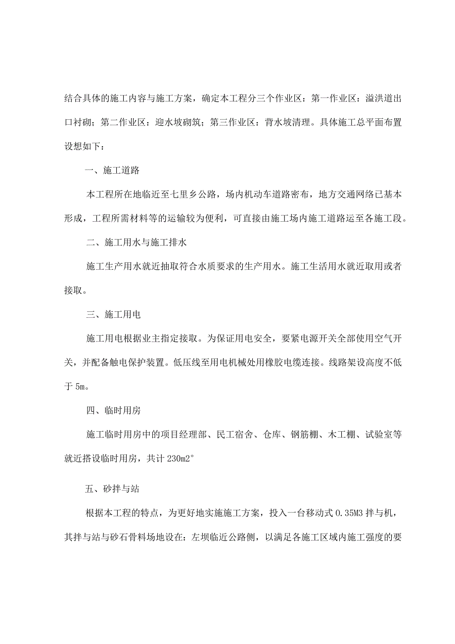 某水库除险加固工程施工组织设计方案.docx_第3页