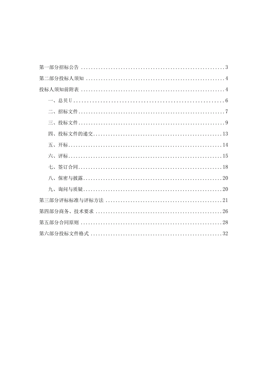 某交易中心室内装修装饰设计项目招标文件.docx_第2页