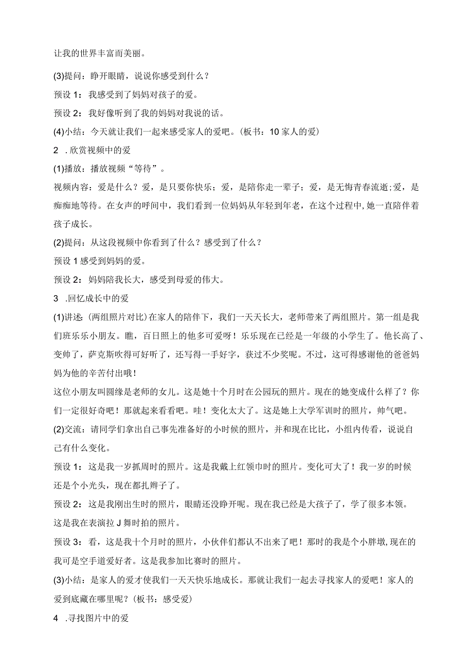 核心素养目标道德与法治一下第10课家人的爱第1课时(教案).docx_第2页