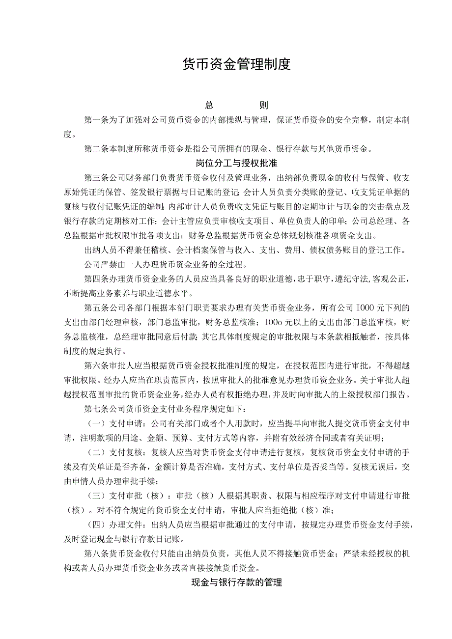 某公司财务管理制度汇编(DOC33页).docx_第2页