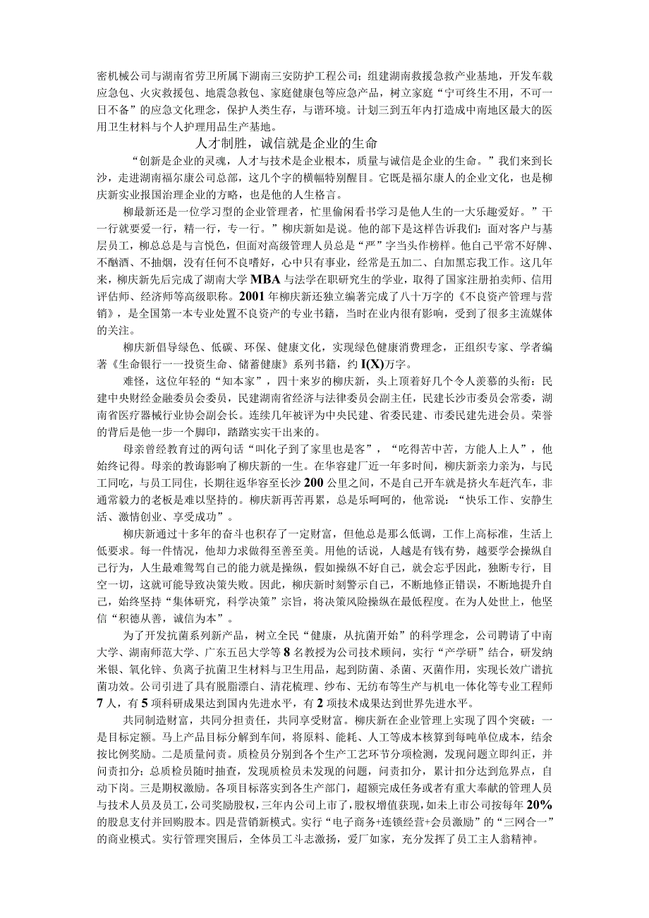 柳庆新敢于担当写春秋.docx_第2页