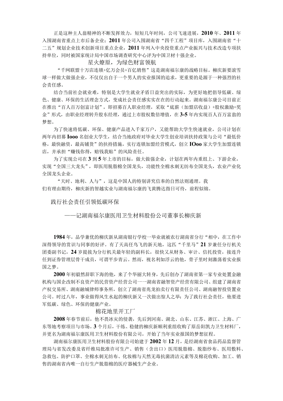 柳庆新敢于担当写春秋.docx_第3页