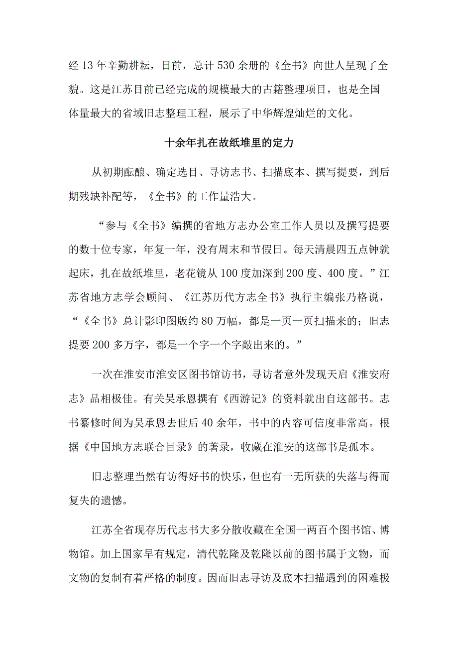 板凳甘坐十年冷青灯黄卷为传承——记江苏历代方志全书13年编纂出版工作.docx_第2页