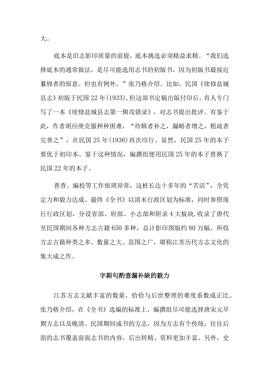 板凳甘坐十年冷青灯黄卷为传承——记江苏历代方志全书13年编纂出版工作.docx_第3页