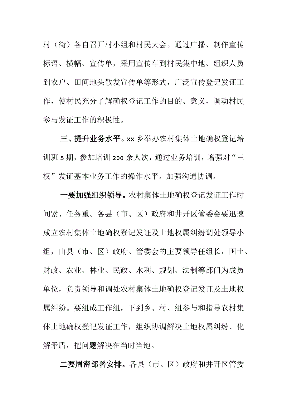 某乡关于推进农村集体土地确权登记发证工作做法汇报.docx_第2页