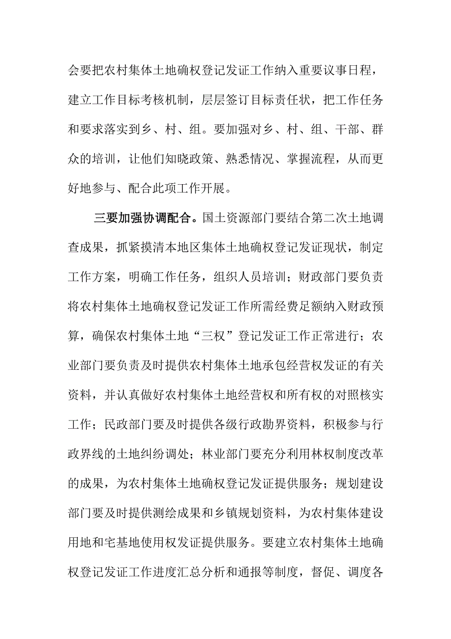 某乡关于推进农村集体土地确权登记发证工作做法汇报.docx_第3页