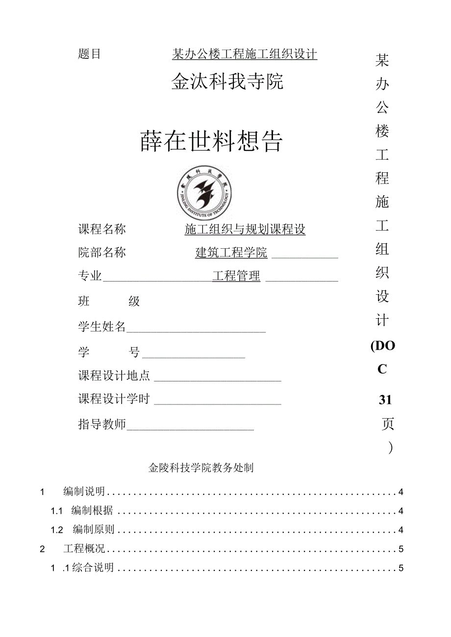 某办公楼工程施工组织设计(DOC31页).docx_第1页