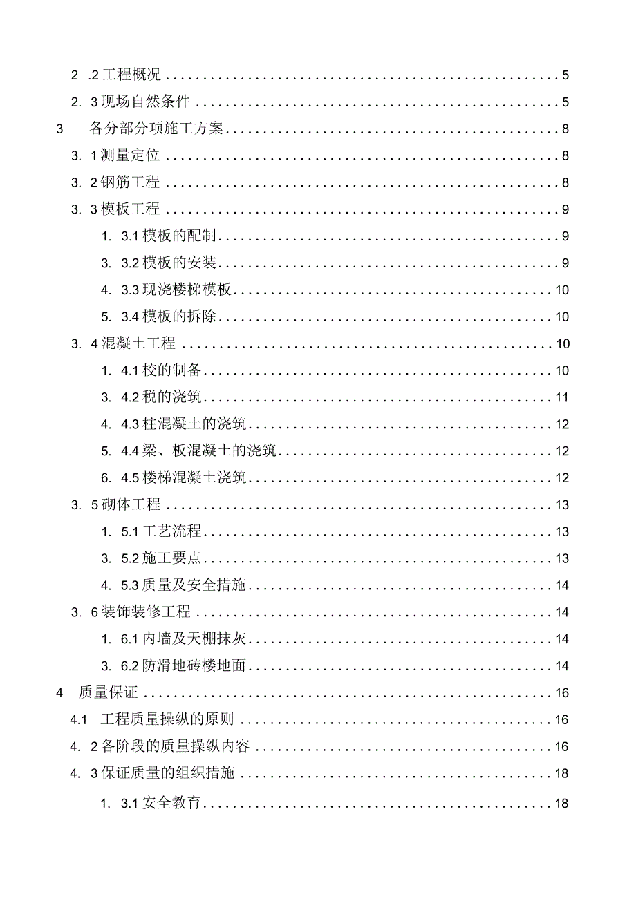 某办公楼工程施工组织设计(DOC31页).docx_第2页