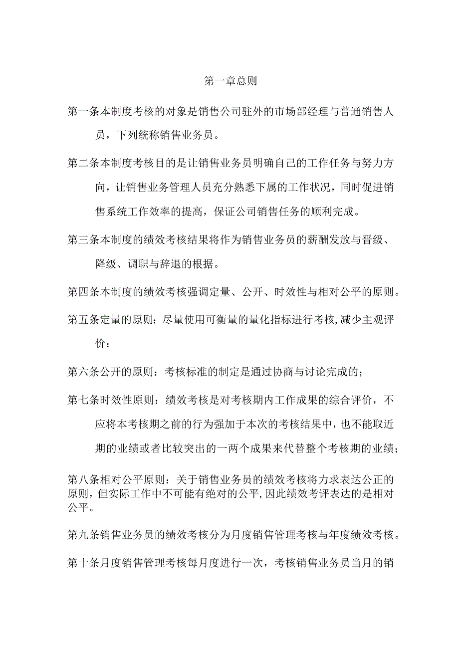 某汽车销售业务员绩效考核制度.docx_第3页