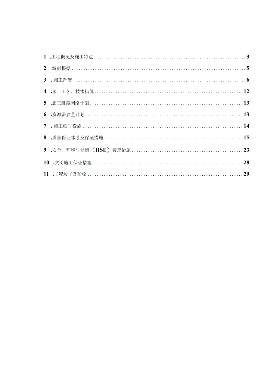 某公司车间设备管道安装工程施工组织设计.docx_第2页