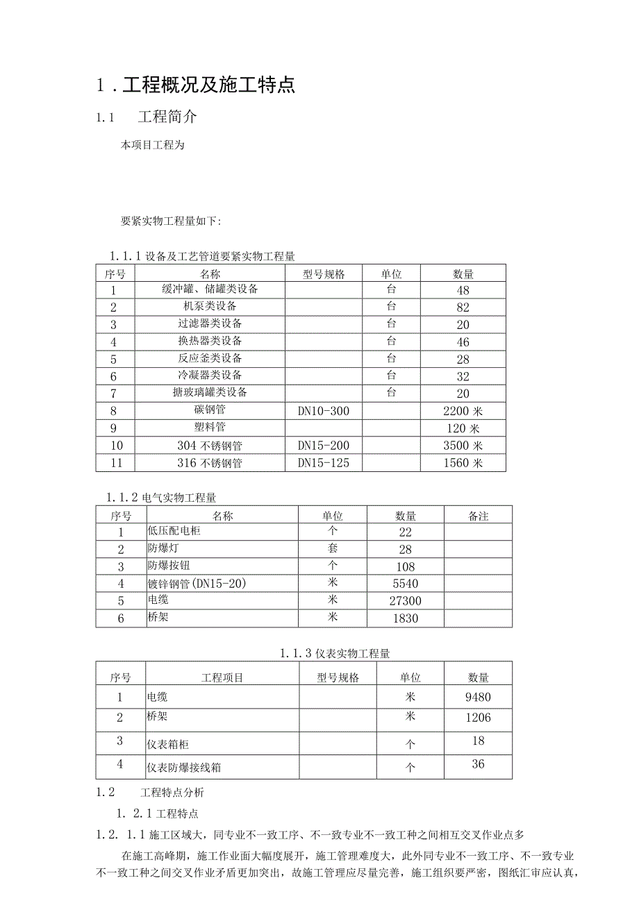 某公司车间设备管道安装工程施工组织设计.docx_第3页