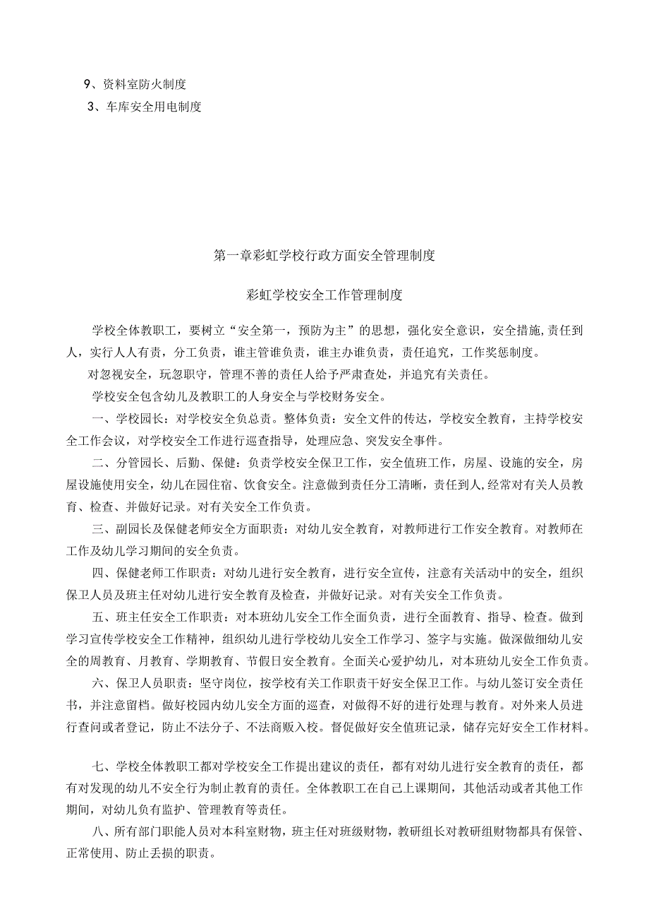 某学校行政方面安全管理制度.docx_第2页