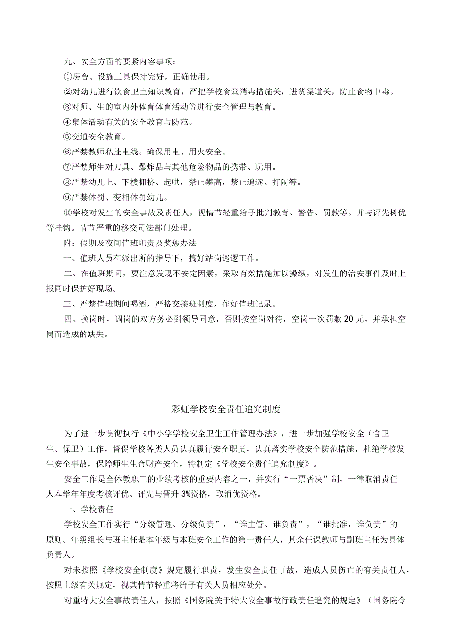 某学校行政方面安全管理制度.docx_第3页