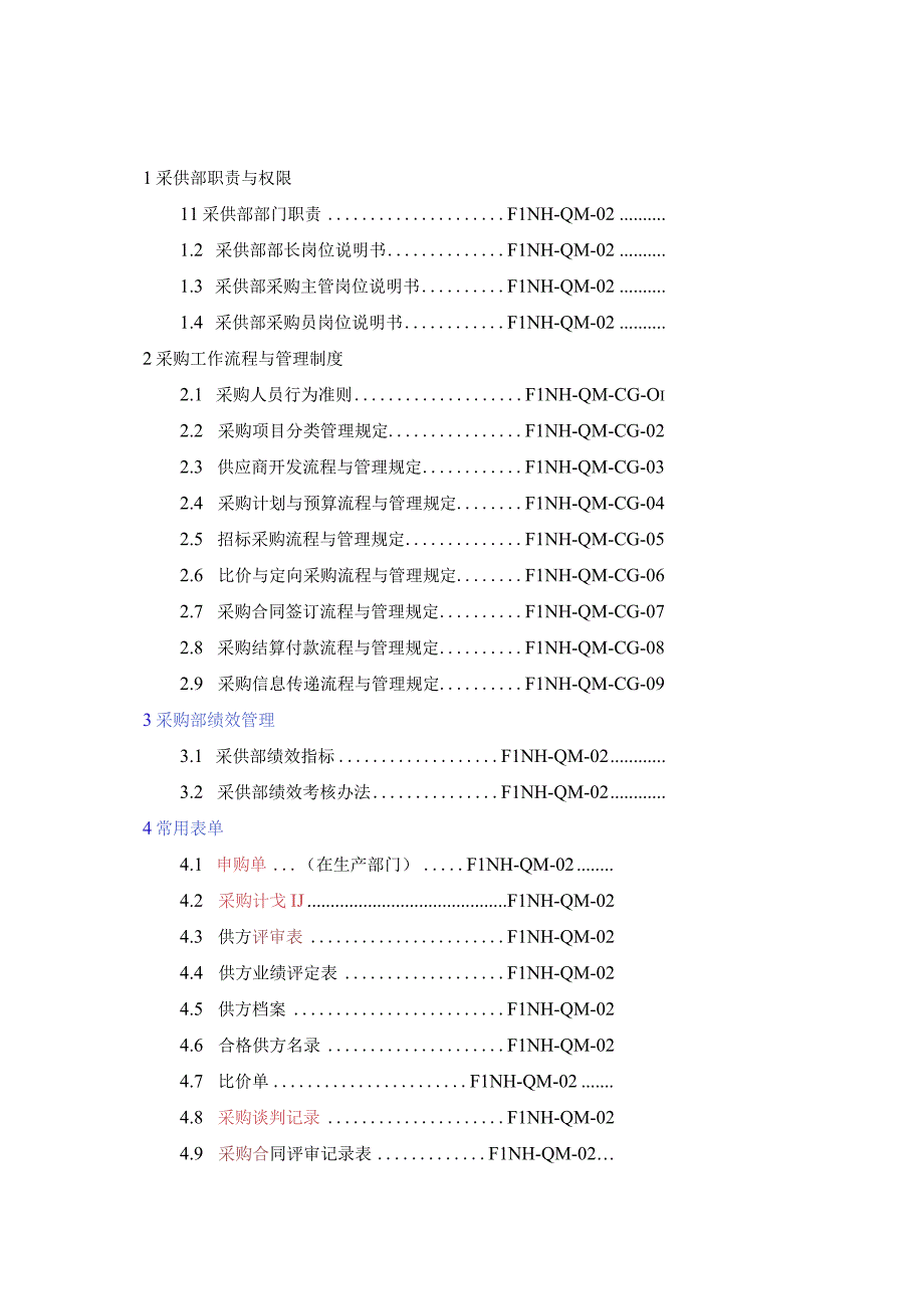 某农化公司采购部工作手册.docx_第2页