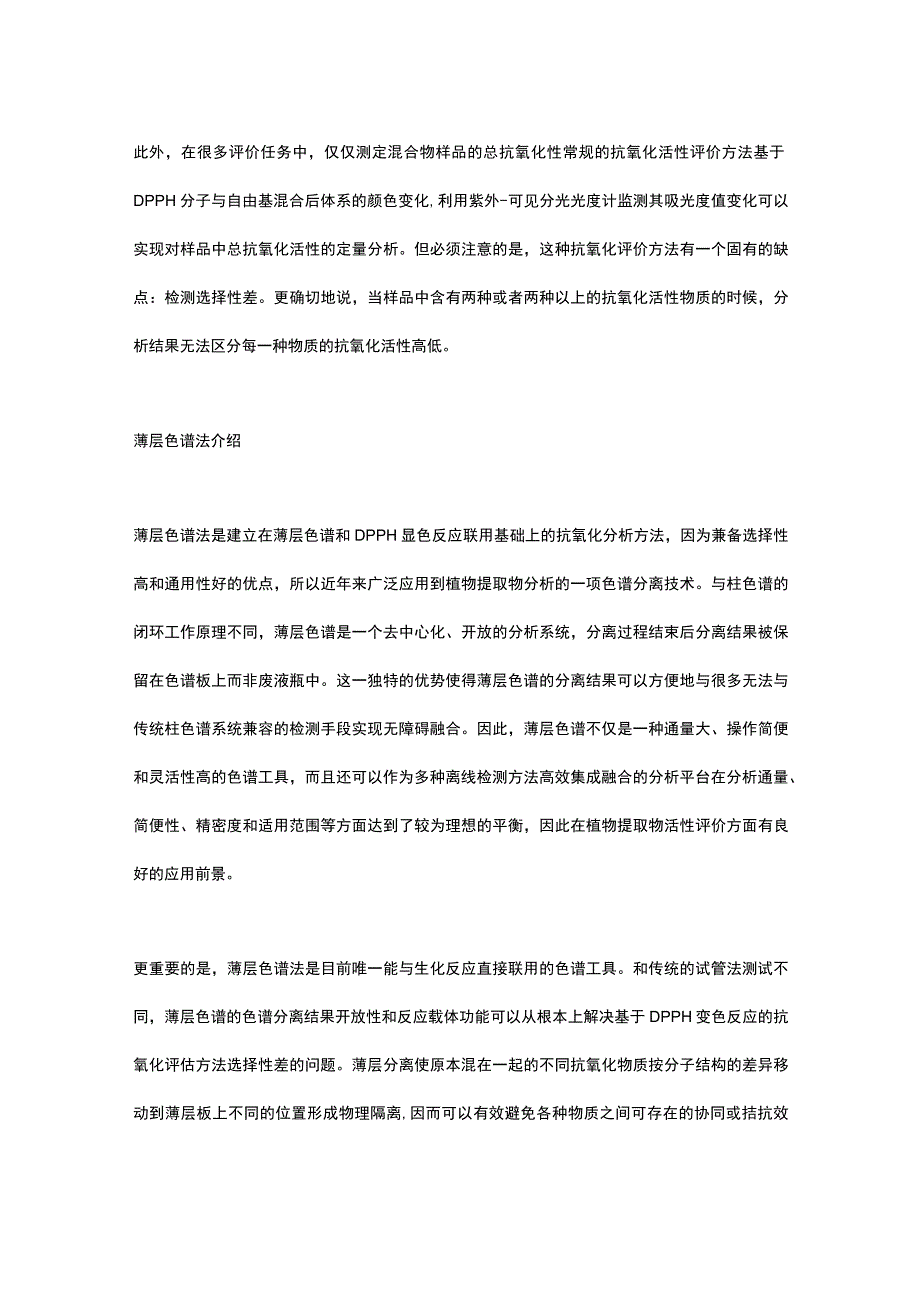 检测植物提取物的抗氧化活性哪种方法更快捷？.docx_第2页