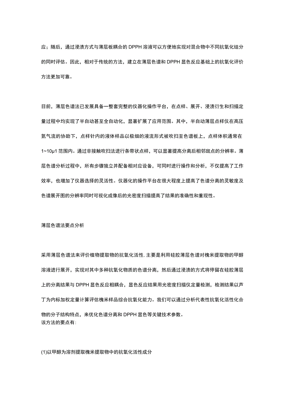 检测植物提取物的抗氧化活性哪种方法更快捷？.docx_第3页