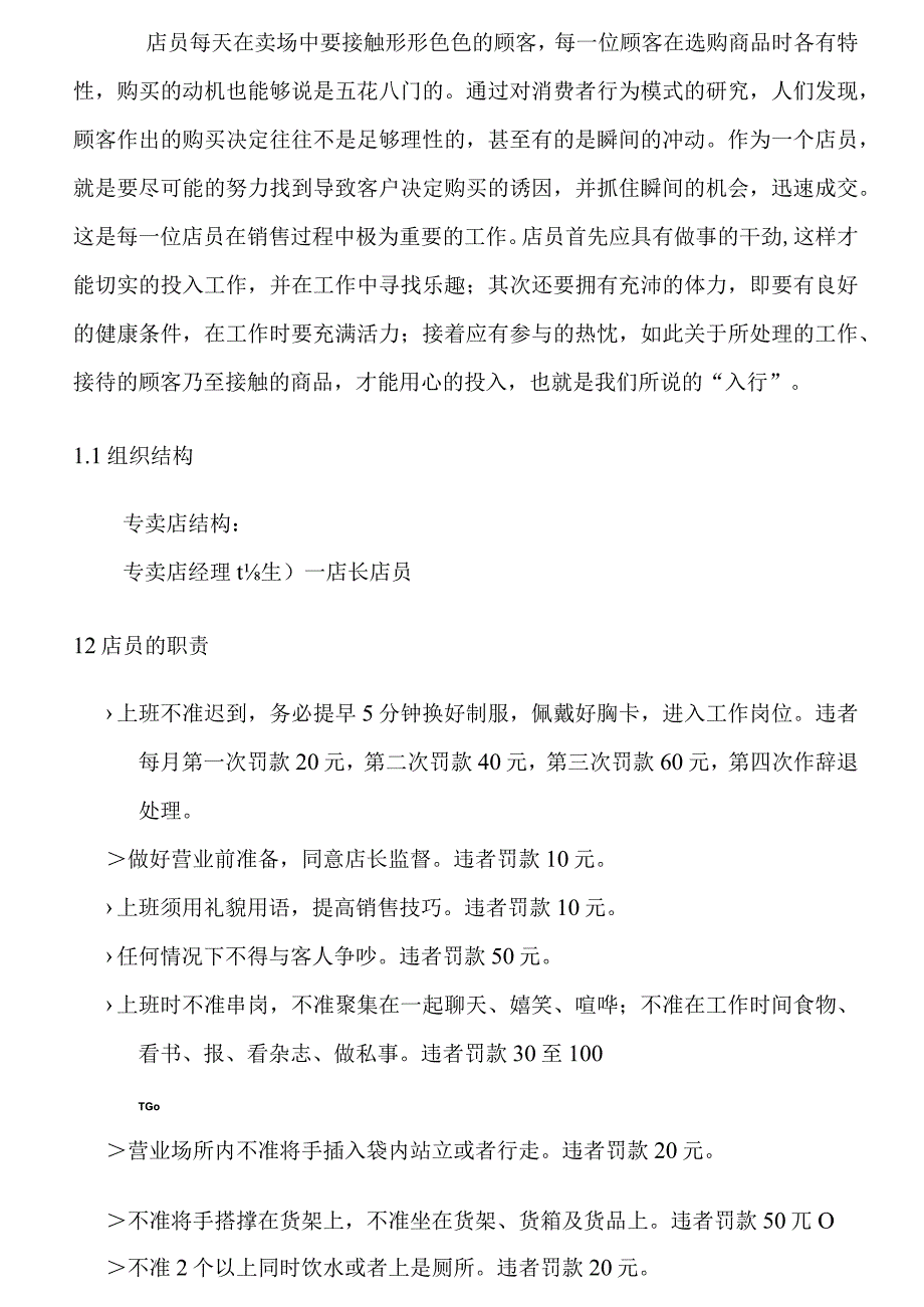 某品牌店员工管理手册.docx_第2页