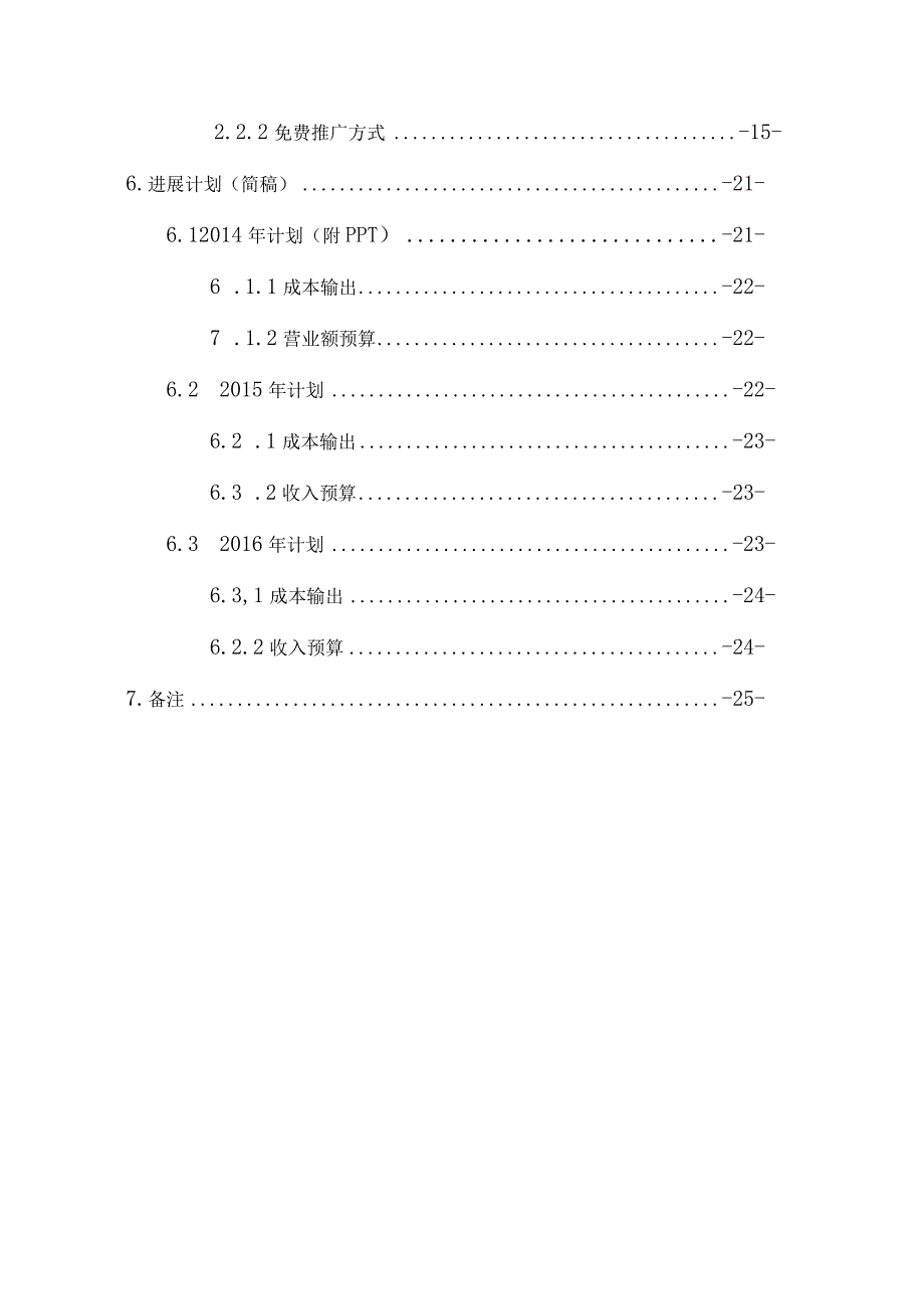 某机电设备工程公司商城专卖店营销策划书.docx_第3页