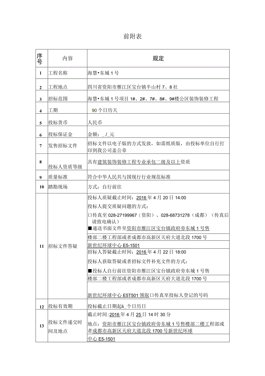 某生态农业招标文件.docx_第3页