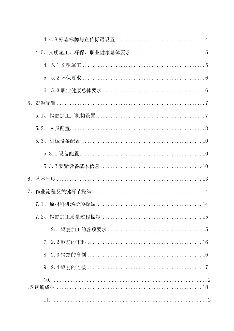 某集团工程钢筋加工厂施工方案.docx_第2页